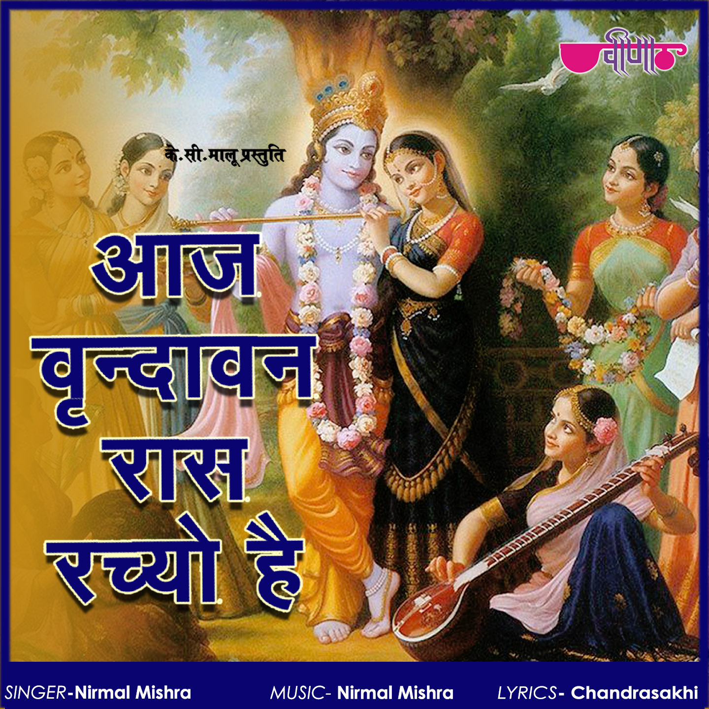 Aaj Vrindavan Raas Rachyo hain